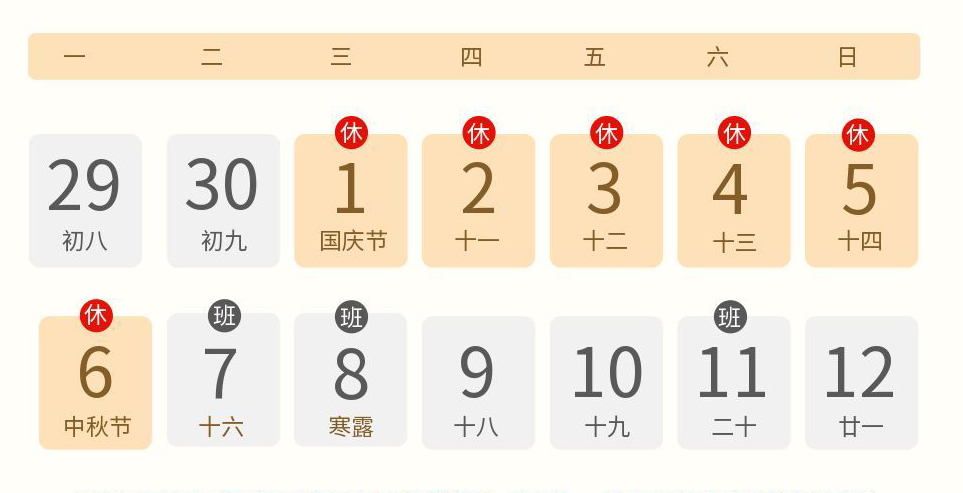 2025國(guó)慶中秋放假通知-文章用圖-6天